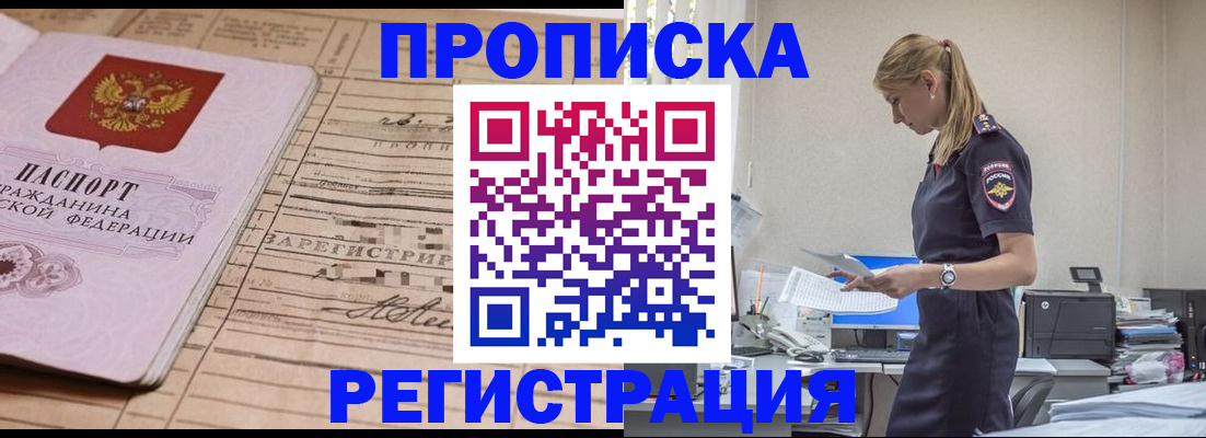 прописка в Ярцево